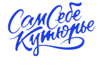 сам себе