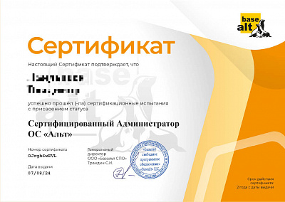 Сертификат